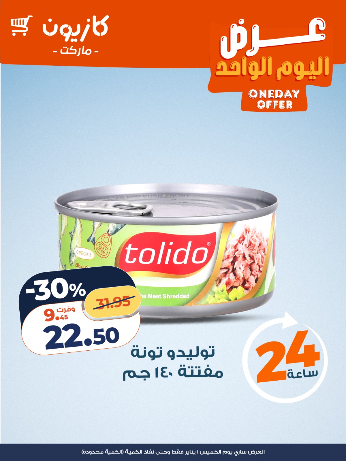 عروض كازيون صفحة رقم 4